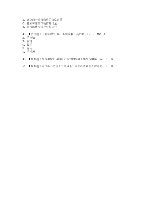 2022年材料员岗位技能材料员考试试题含答案27