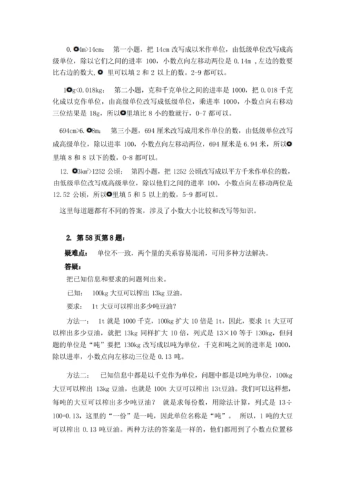 4小数的意义和性质整理和复习