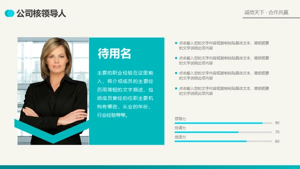 公司简介商业风通用PPT模板