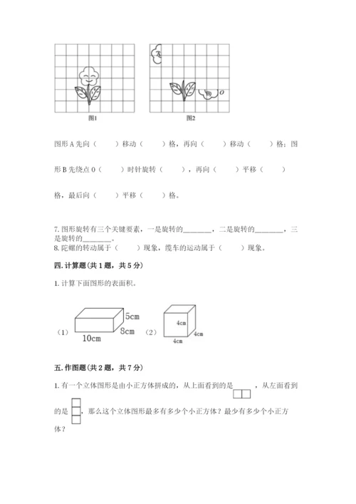 人教版五年级下册数学期末测试卷及答案（精选题）.docx