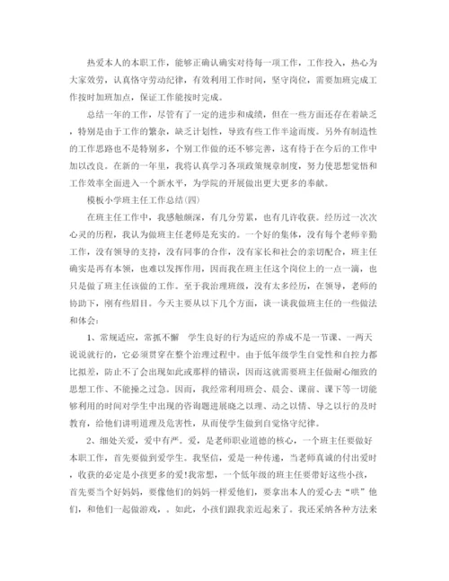 精编之小学班主任工作参考总结范文五篇.docx