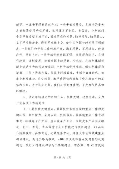 县委领导经济建设工作会议讲话稿.docx