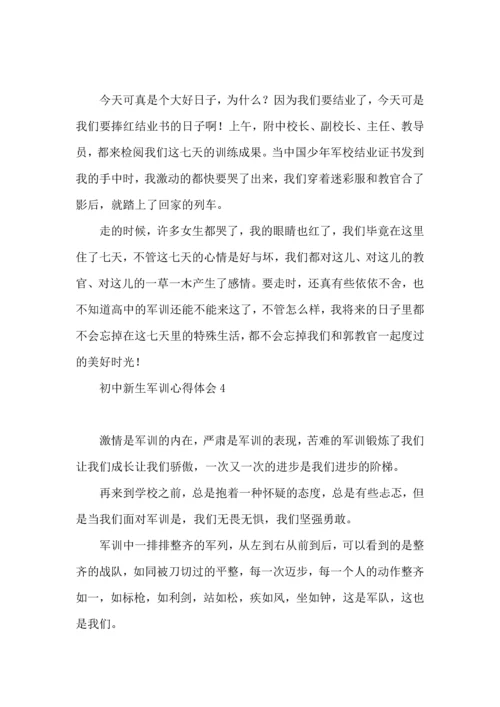 初中新生军训心得体会(15篇)（一）.docx