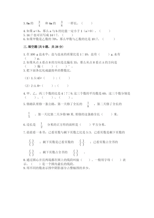 小学数学六年级上册期末考试试卷及参考答案（a卷）.docx