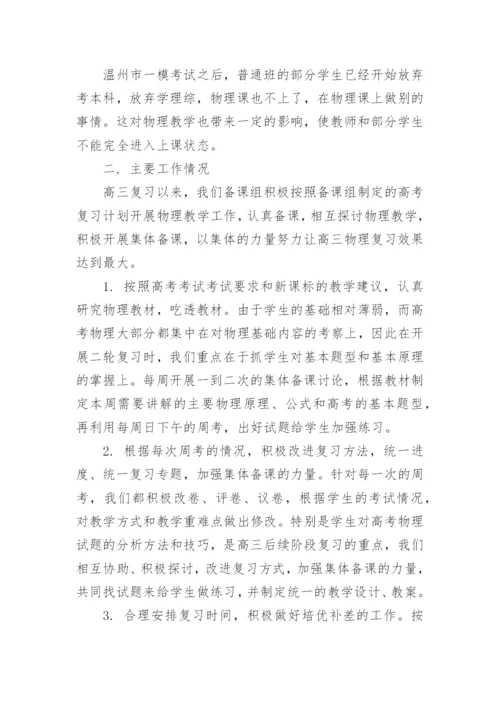 高三物理下学期教学工作总结.docx