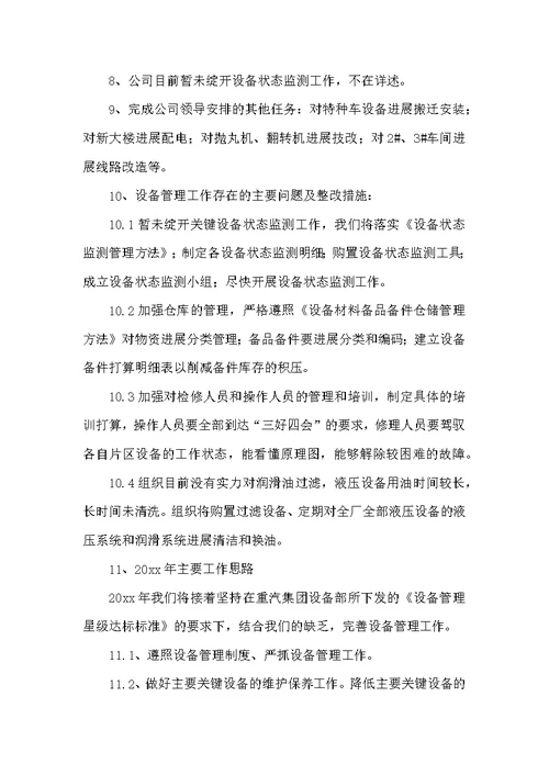 设备年终工作总结