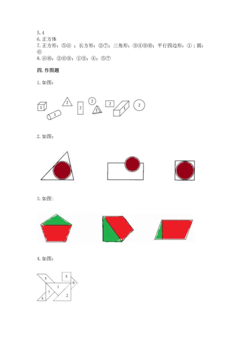 西师大版二年级下册数学第四单元 认识图形 测试卷及答案（必刷）.docx
