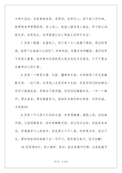 高中期末评语_9.docx