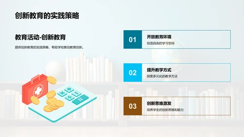 塑造创新教育