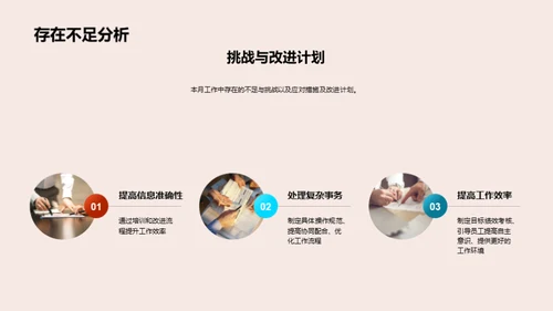 人资行政月度总结及展望