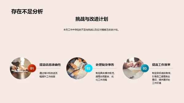 人资行政月度总结及展望