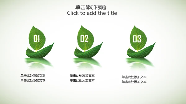 绿色清新手绘叶子低碳环保节能PPT模板