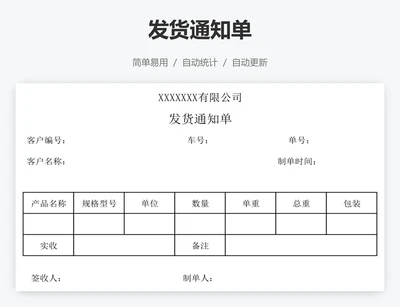 发货通知单