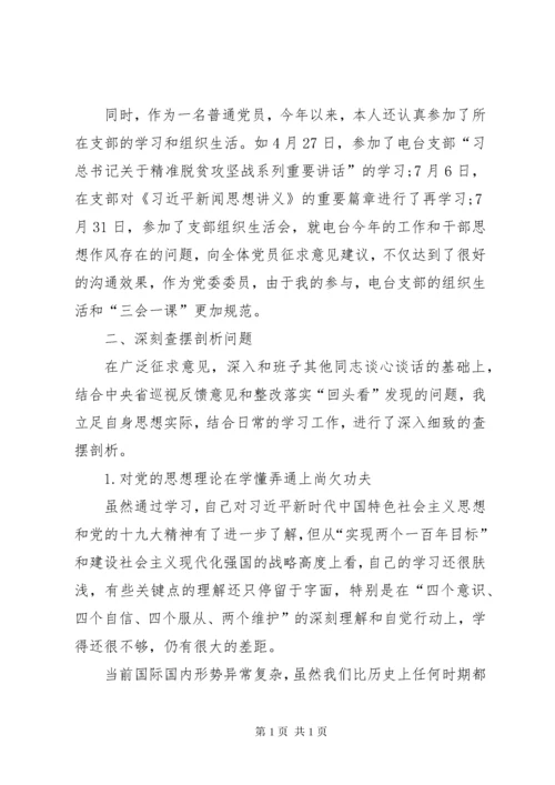 市纪委书记在巡视整改专题民主生活会上的个人对照检查材料.docx