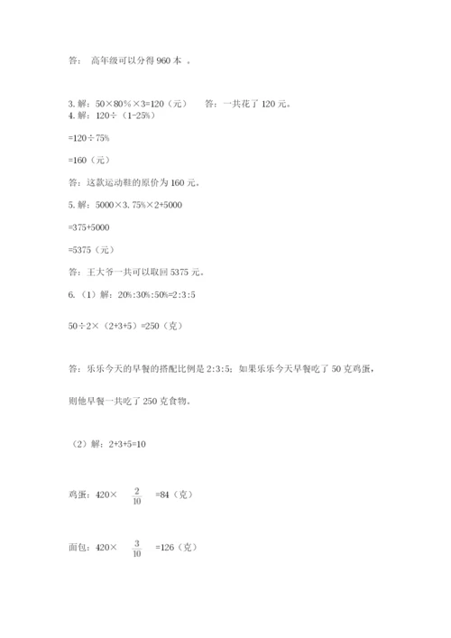北师大版小学数学六年级下册期末检测试题及答案【全国通用】.docx