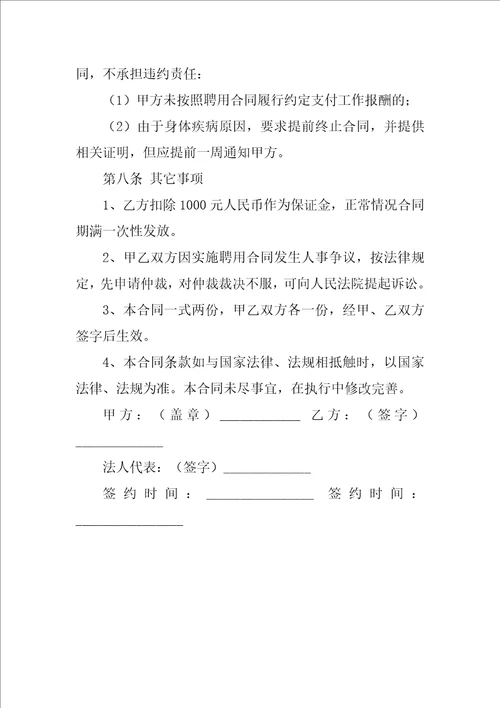 专职教师聘用合同