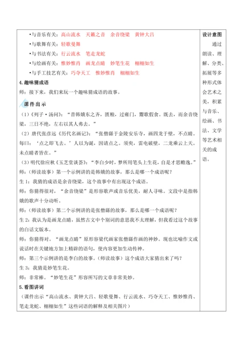 部编版六年级语文上册第七单元《语文园地七》教案