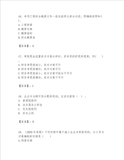 一级建造师之一建建设工程经济题库附参考答案培优a卷