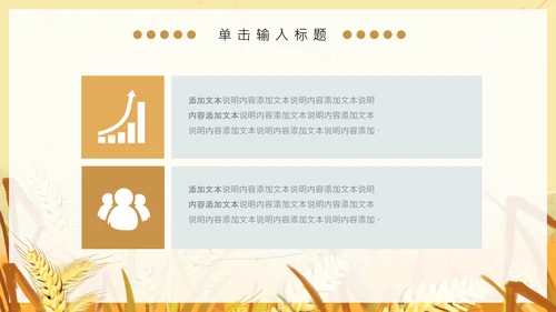 黄色卡通简约芒种节气通用PPT模板