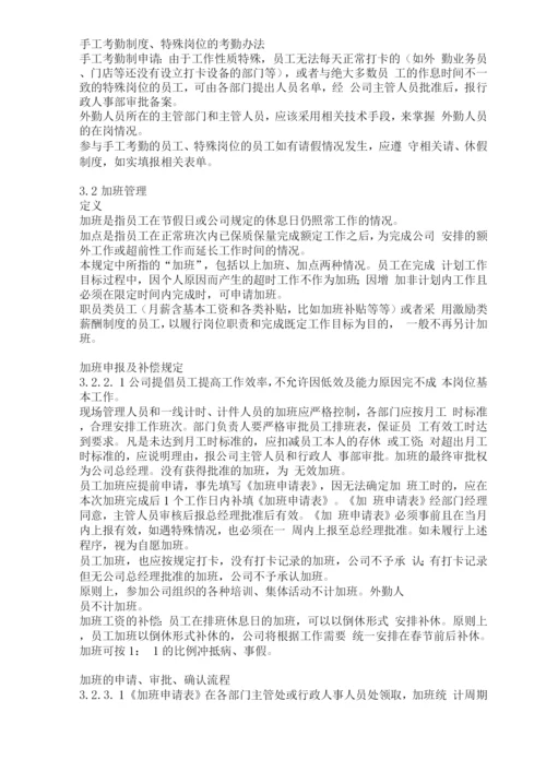 大雅公司考勤管理制度.docx