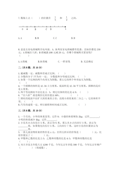 西师大版六年级数学下学期期末测试题附参考答案【精练】.docx