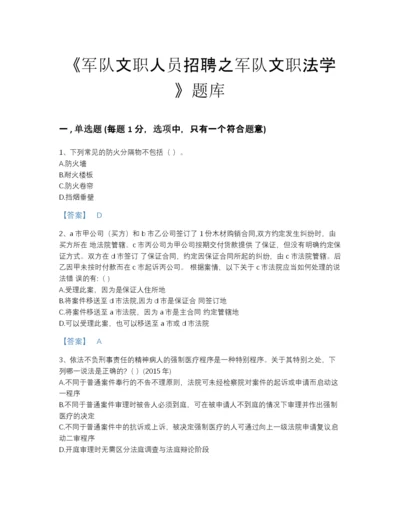 2022年云南省军队文职人员招聘之军队文职法学点睛提升测试题库A4版打印.docx