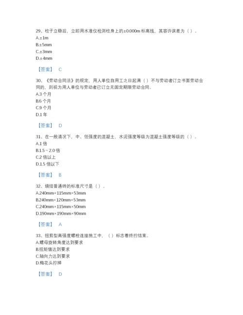 2022年陕西省质量员之土建质量基础知识点睛提升题型题库带精品答案.docx