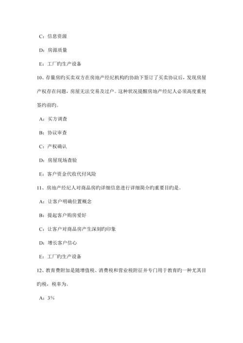 2023年山西省房地产经纪人制度与政策房地产经纪收费和中介业务管理熟悉考试试卷.docx