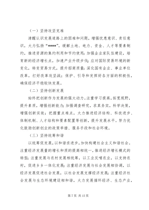 独家原创-乡政府经济发展年度工作报告.docx