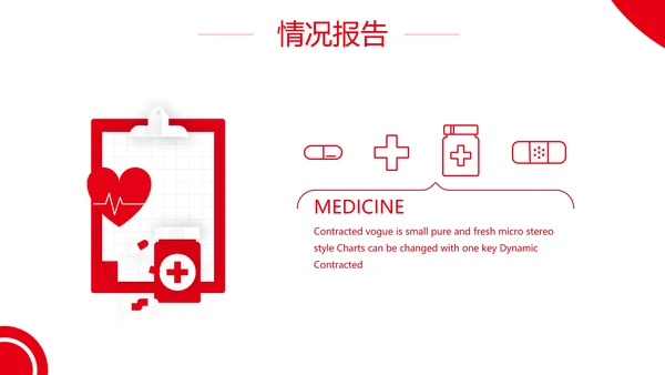 红色爱心医疗健康检查工作总结汇报动态PPT模板