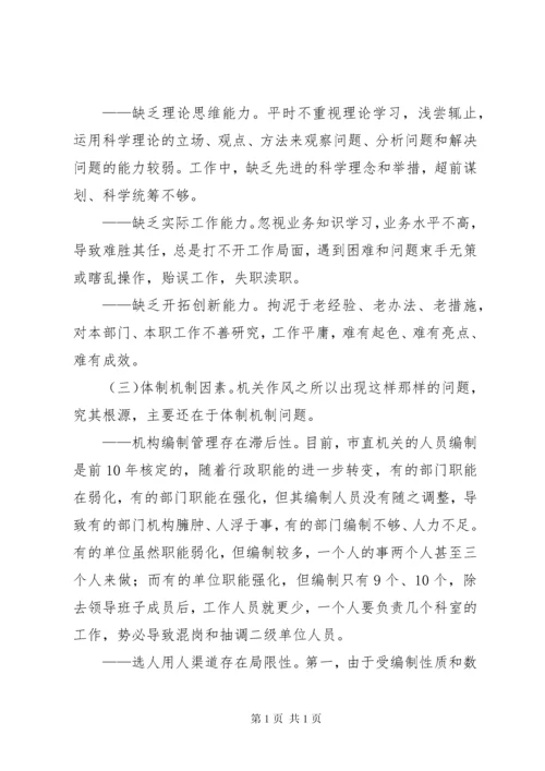 机关作风建设调研报告 (8).docx