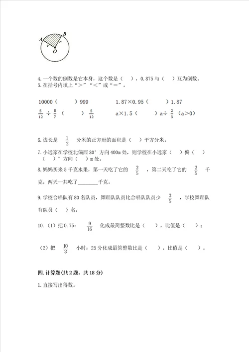 2022六年级上册数学期末测试卷附参考答案轻巧夺冠