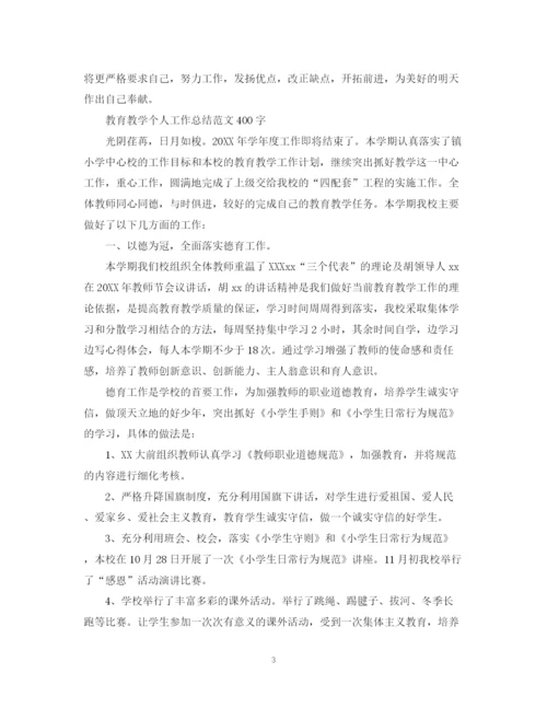 精编之教育教学个人工作总结范文400字.docx