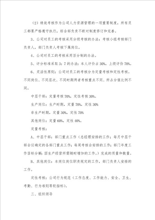 公司考核制度