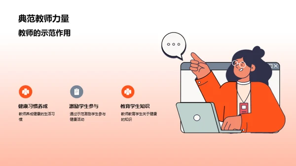 教师健康从我做起