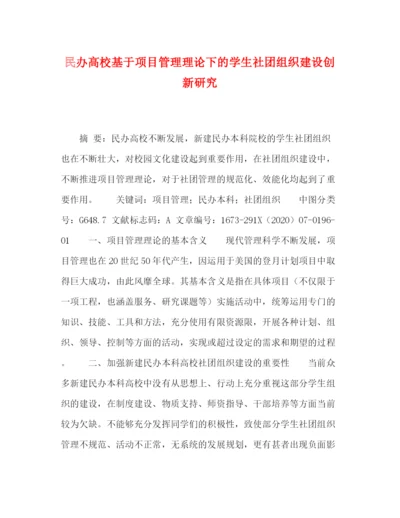 精编之委托书民办高校基于项目管理理论下的学生社团组织建设创新研究.docx