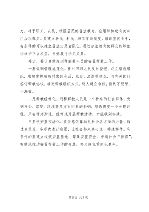 司法所工作调研报告.docx