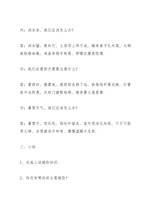适合小学学生的班会策划方案.docx