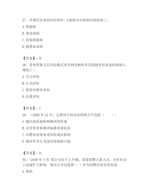 2023年安徽省企业人力资源管理师考试题库（轻巧夺冠）.docx