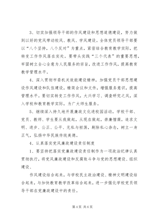 矿业公司党风廉政建设和反腐败工作计划 (2).docx