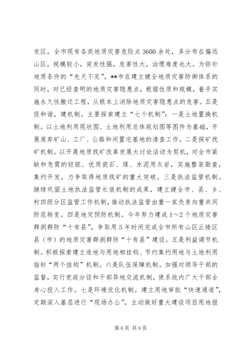 国土局七个转变思路保障发展新局面经验材料 (2).docx