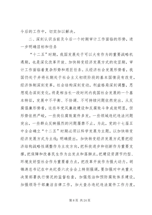 刘家义在全国审计工作座谈会上的讲话 (4).docx