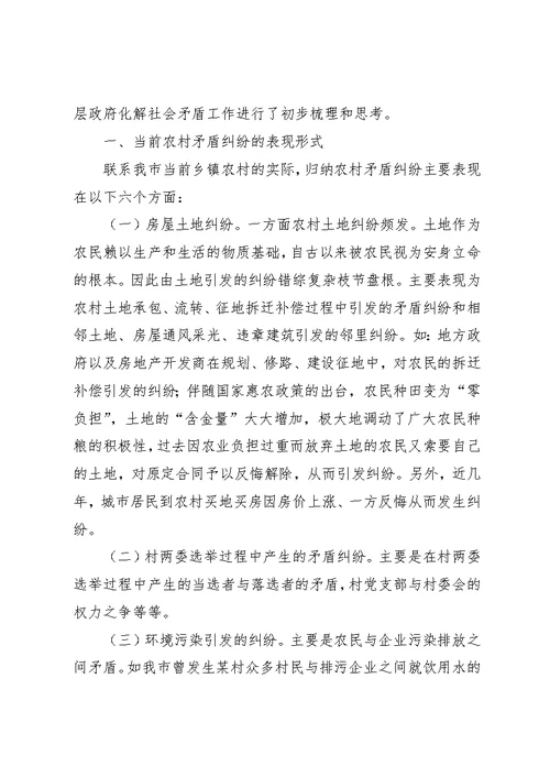 基层检察院“化解社会矛盾”的思考[精选多篇]