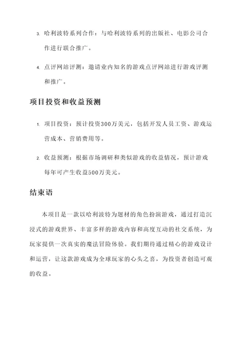 哈利波特游戏项目开发方案