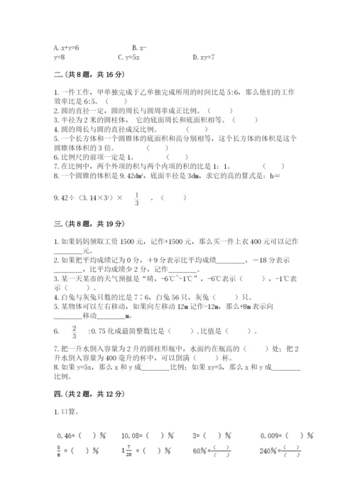 小升初数学综合模拟试卷及参考答案（综合卷）.docx