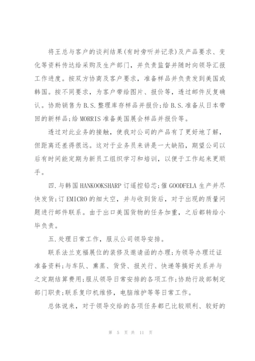2022年业务员年终述职报告范文.docx