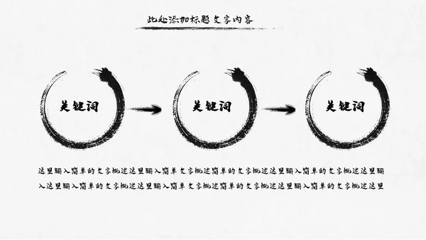 中国风水墨江南旅游古色古香PPT模板