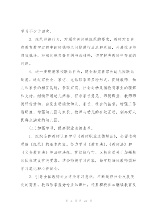幼儿园自我发展计划10篇.docx
