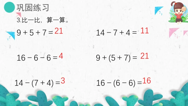 6.6小括号（教学课件）一年级数学下册 人教版（共19张PPT）