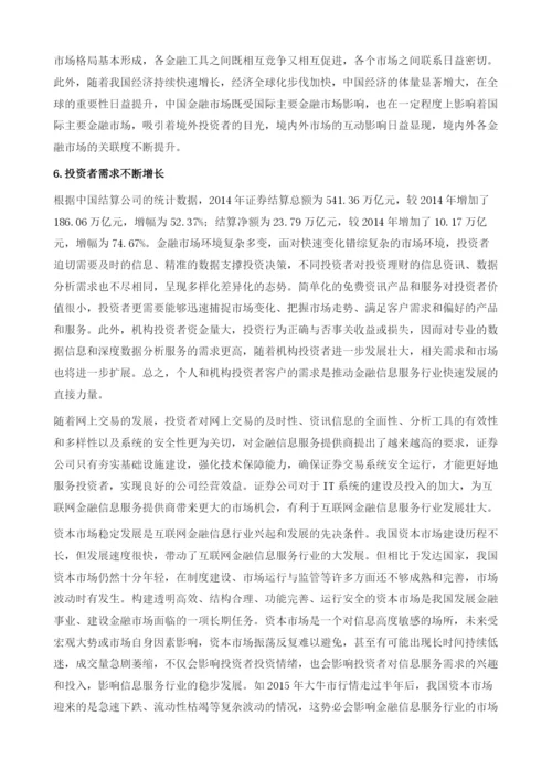 中国金融业发展对金融信息服务发展的支撑作用分析.docx